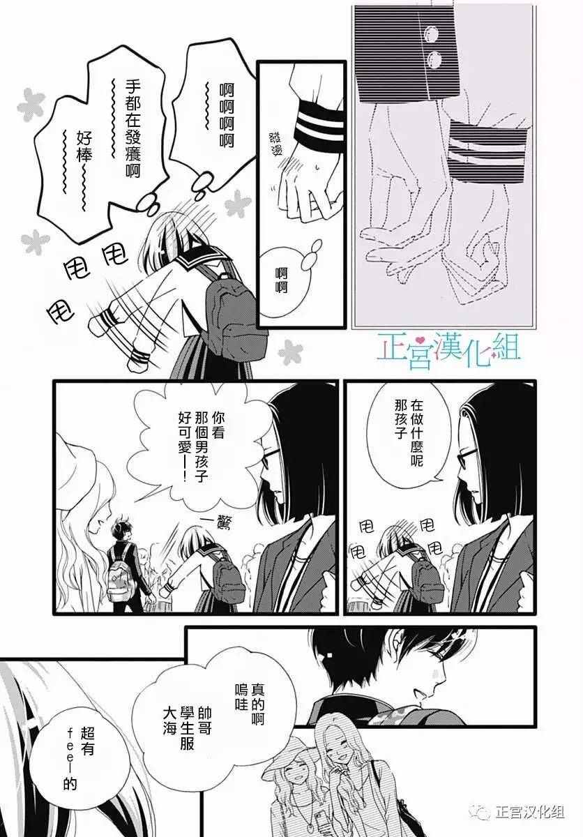 《普通的恋子酱》漫画最新章节第21话免费下拉式在线观看章节第【21】张图片