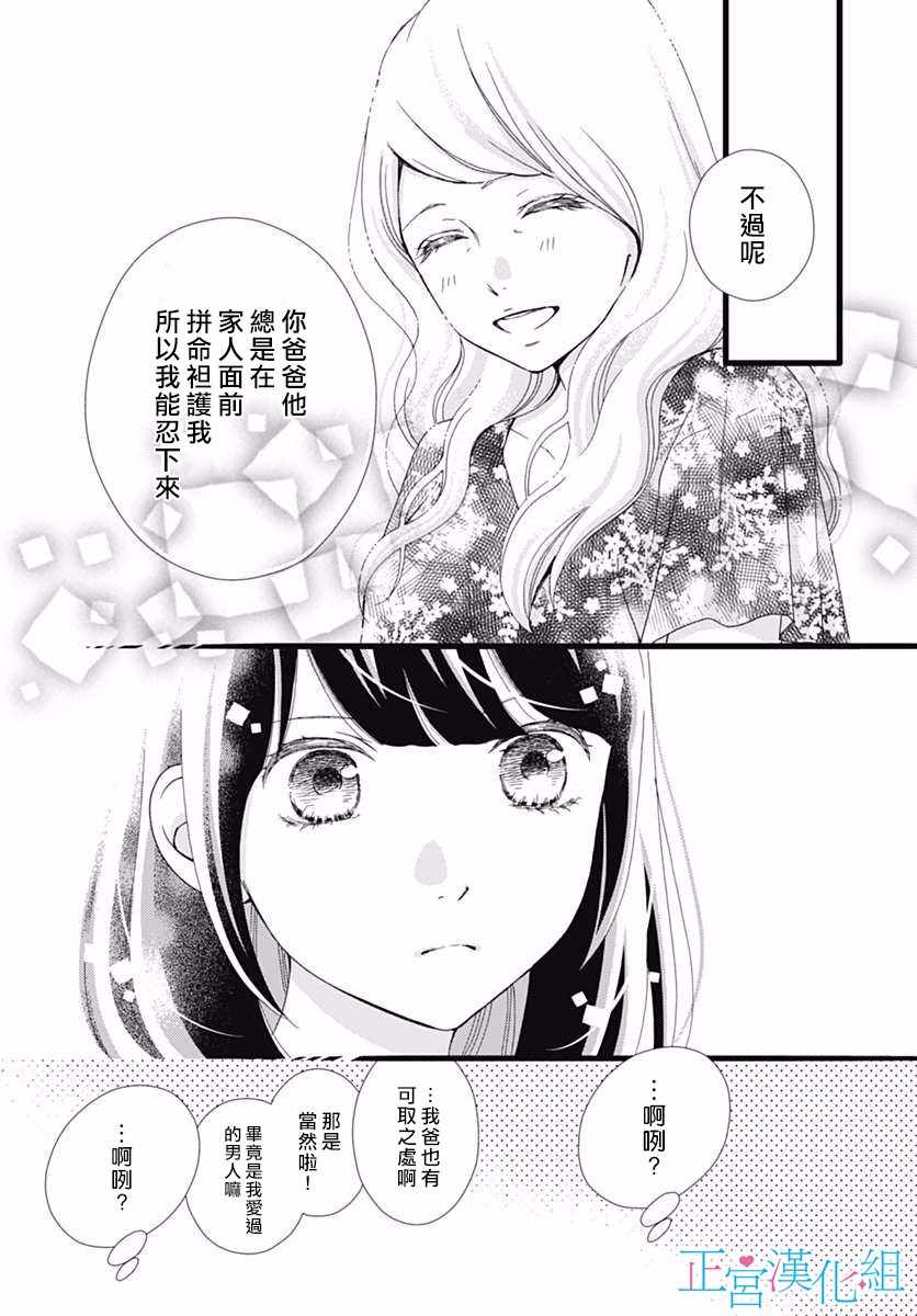 《普通的恋子酱》漫画最新章节第36话免费下拉式在线观看章节第【23】张图片