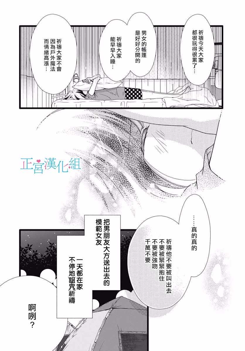 《普通的恋子酱》漫画最新章节第37话免费下拉式在线观看章节第【24】张图片