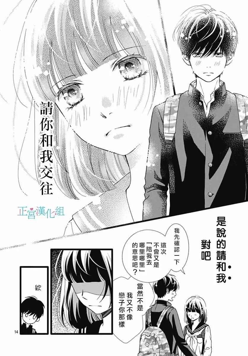 《普通的恋子酱》漫画最新章节第26话免费下拉式在线观看章节第【13】张图片