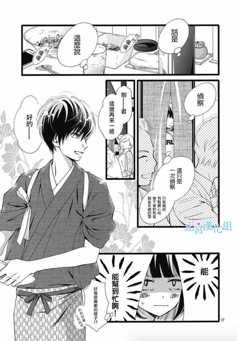 《普通的恋子酱》漫画最新章节第4话免费下拉式在线观看章节第【16】张图片