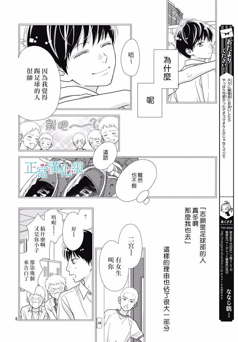 《普通的恋子酱》漫画最新章节第71话免费下拉式在线观看章节第【6】张图片