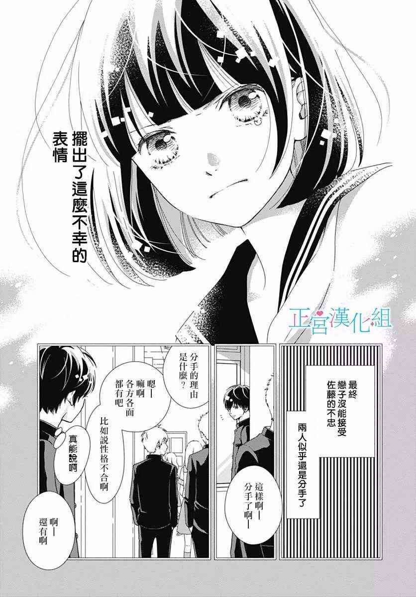 《普通的恋子酱》漫画最新章节第32话免费下拉式在线观看章节第【12】张图片