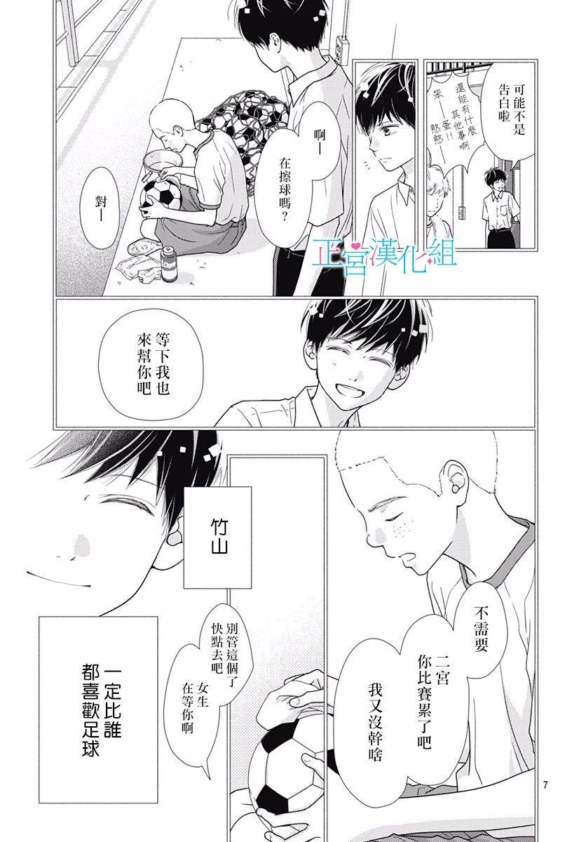 《普通的恋子酱》漫画最新章节第71话免费下拉式在线观看章节第【7】张图片