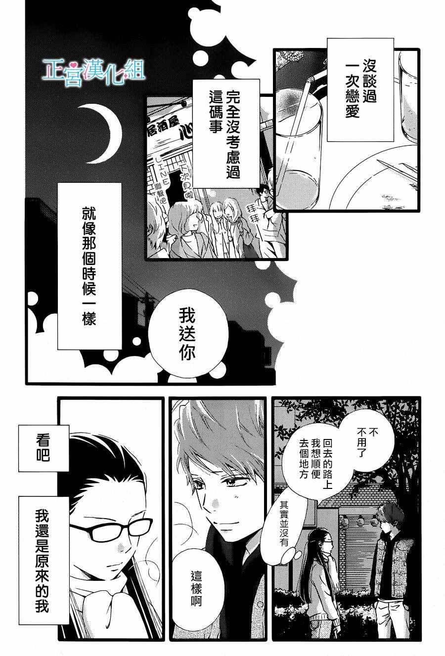 《普通的恋子酱》漫画最新章节番外01免费下拉式在线观看章节第【22】张图片