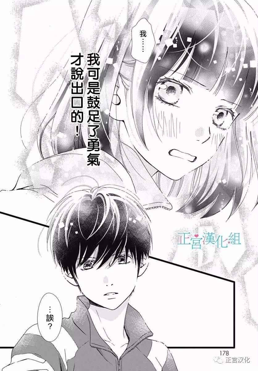 《普通的恋子酱》漫画最新章节第24话免费下拉式在线观看章节第【9】张图片