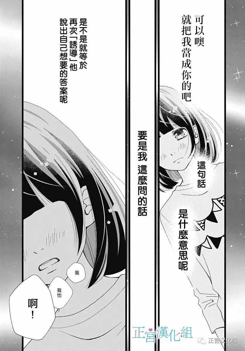 《普通的恋子酱》漫画最新章节第18话免费下拉式在线观看章节第【13】张图片