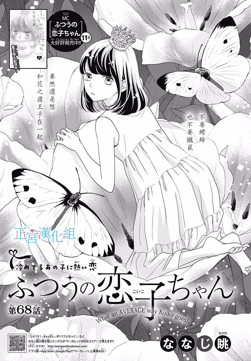 《普通的恋子酱》漫画最新章节第68话免费下拉式在线观看章节第【1】张图片