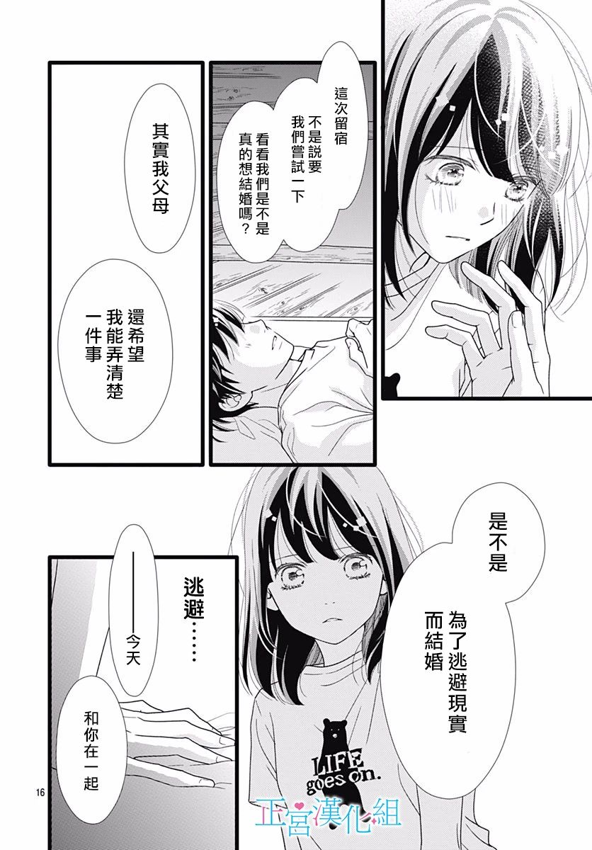 《普通的恋子酱》漫画最新章节第66话免费下拉式在线观看章节第【16】张图片