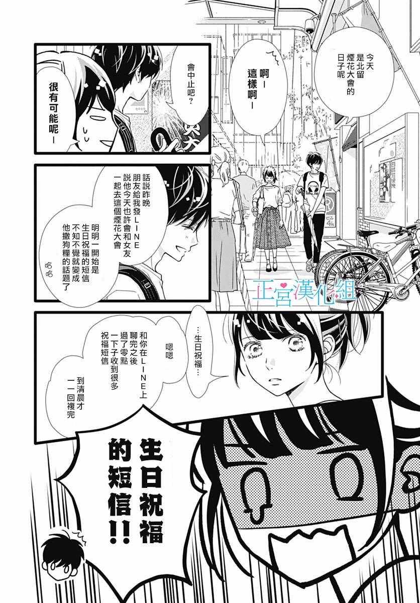 《普通的恋子酱》漫画最新章节第47话免费下拉式在线观看章节第【10】张图片