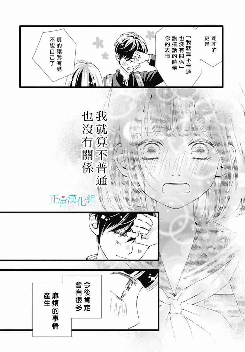 《普通的恋子酱》漫画最新章节第26话免费下拉式在线观看章节第【17】张图片