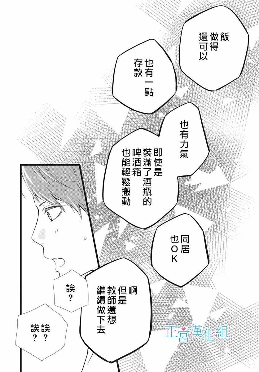 《普通的恋子酱》漫画最新章节第59话免费下拉式在线观看章节第【24】张图片