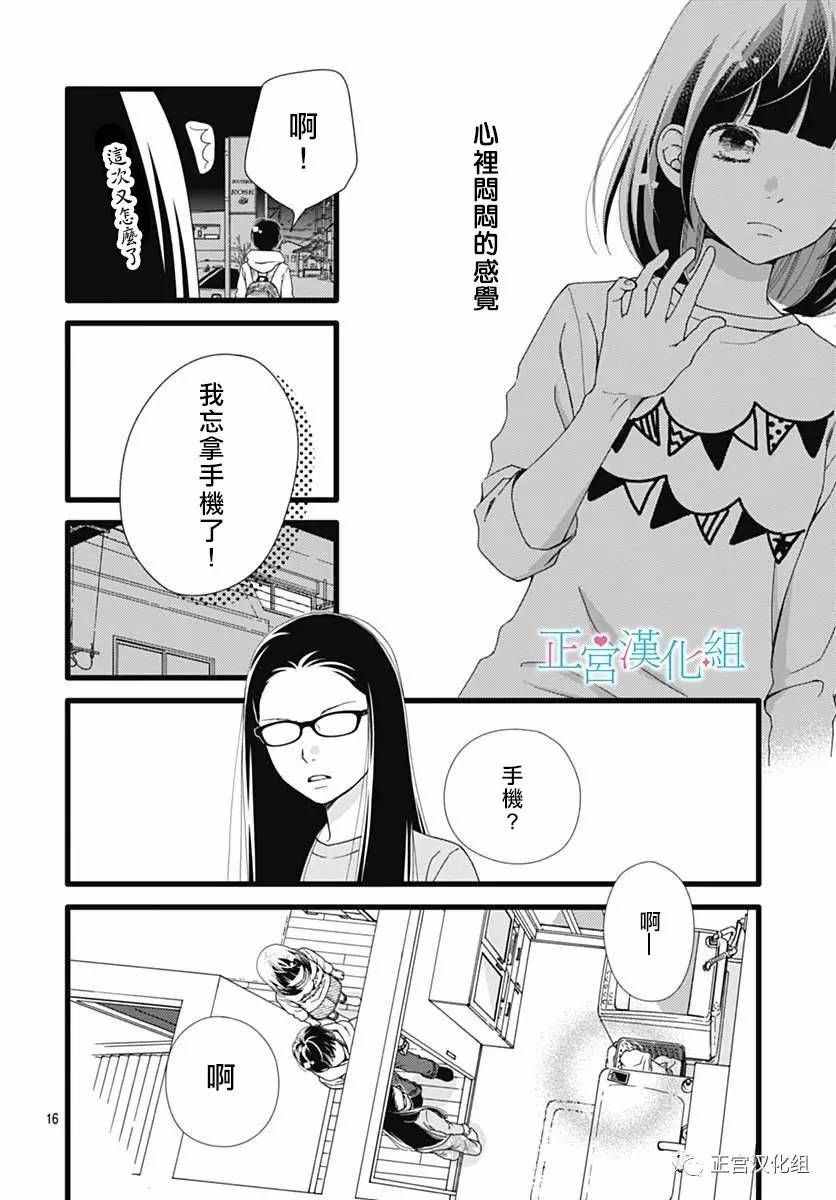 《普通的恋子酱》漫画最新章节第18话免费下拉式在线观看章节第【16】张图片