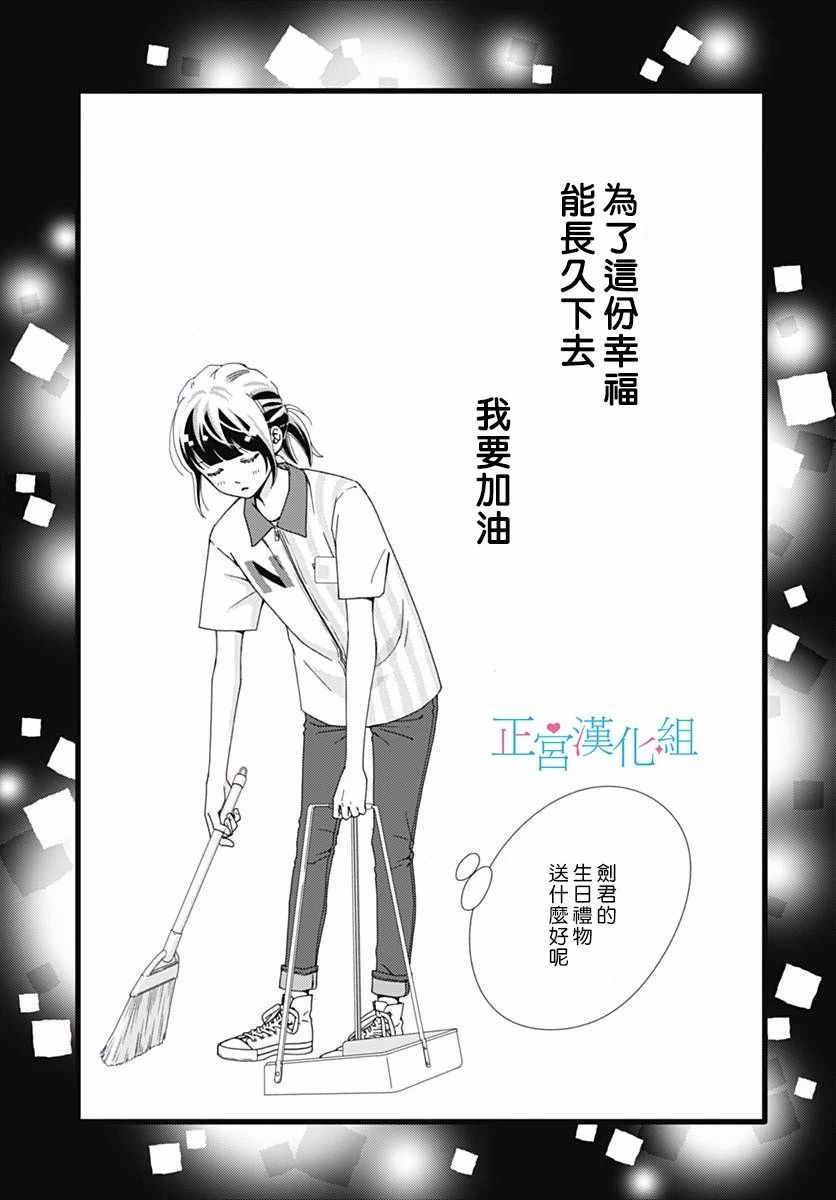 《普通的恋子酱》漫画最新章节第42话免费下拉式在线观看章节第【2】张图片