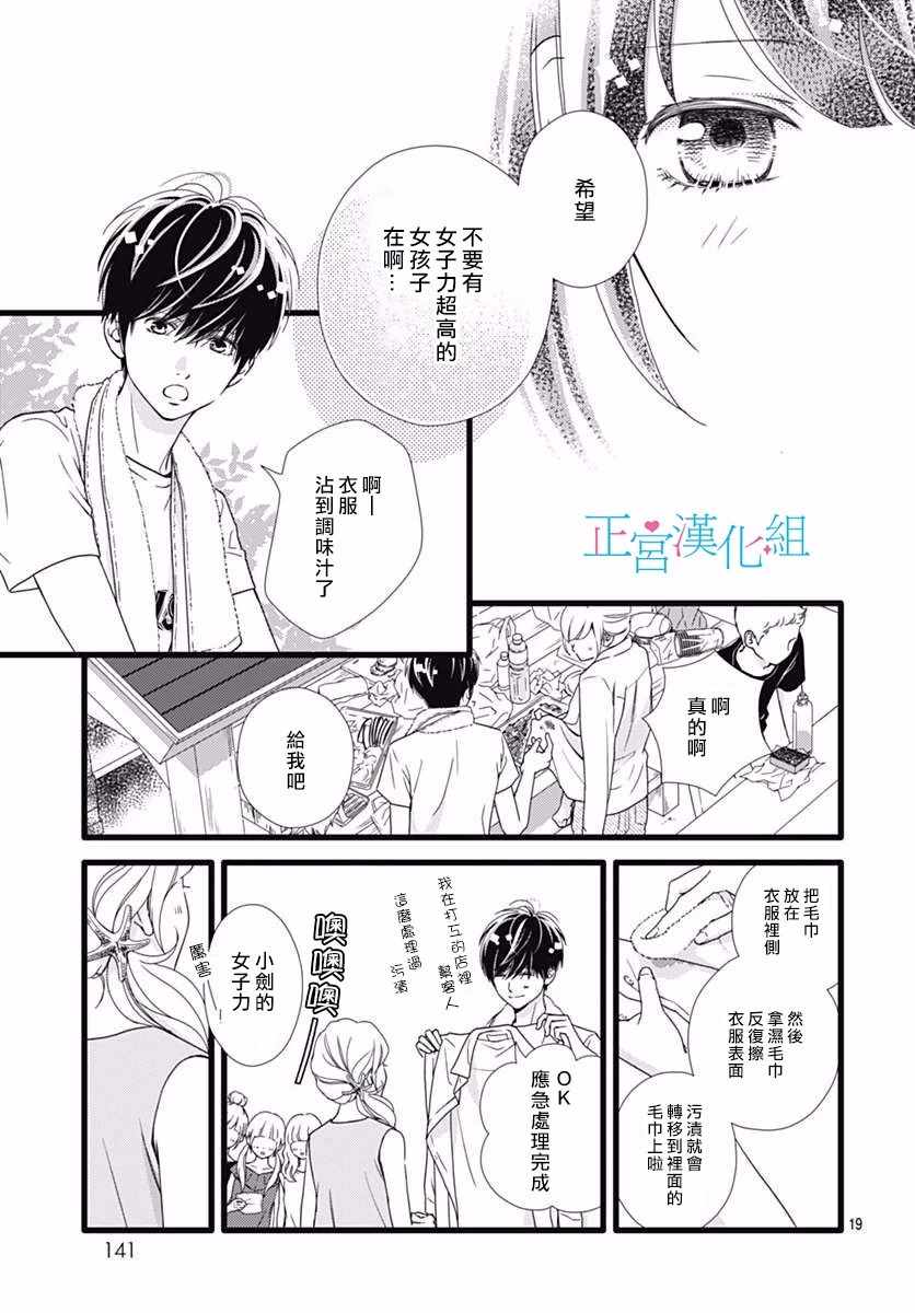 《普通的恋子酱》漫画最新章节第37话免费下拉式在线观看章节第【19】张图片