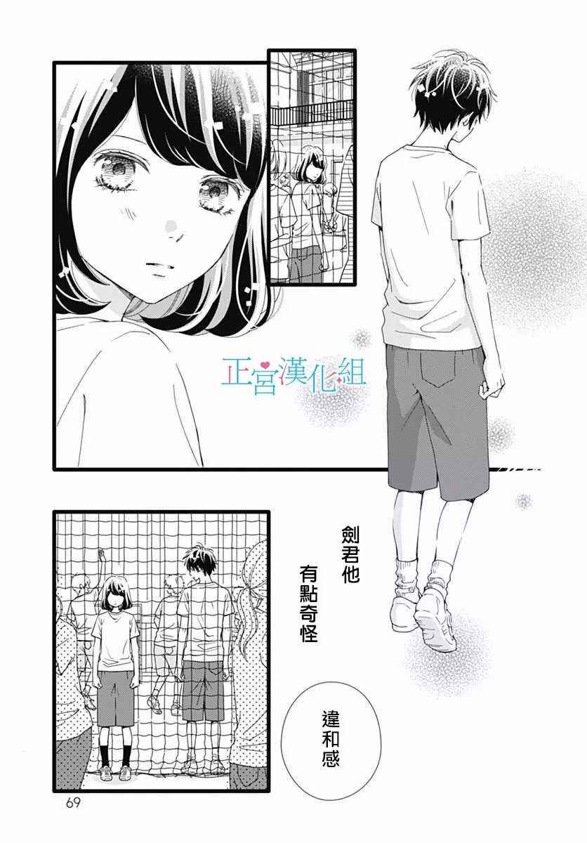 《普通的恋子酱》漫画最新章节第29话免费下拉式在线观看章节第【15】张图片