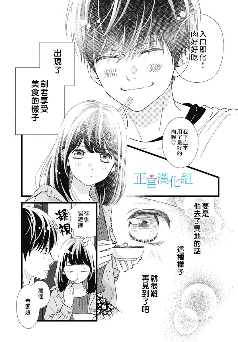 《普通的恋子酱》漫画最新章节第78话免费下拉式在线观看章节第【8】张图片