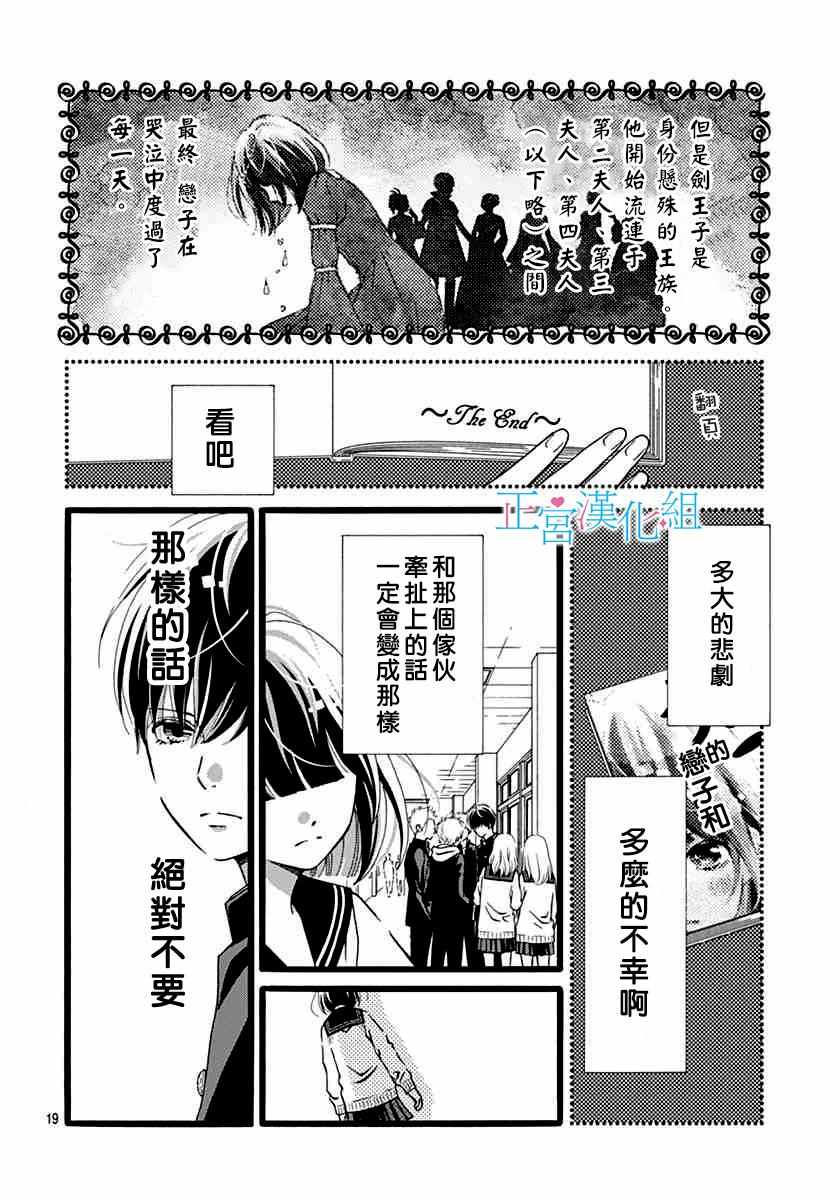 《普通的恋子酱》漫画最新章节第5话免费下拉式在线观看章节第【17】张图片