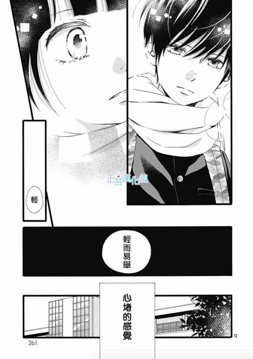 《普通的恋子酱》漫画最新章节第7话免费下拉式在线观看章节第【10】张图片