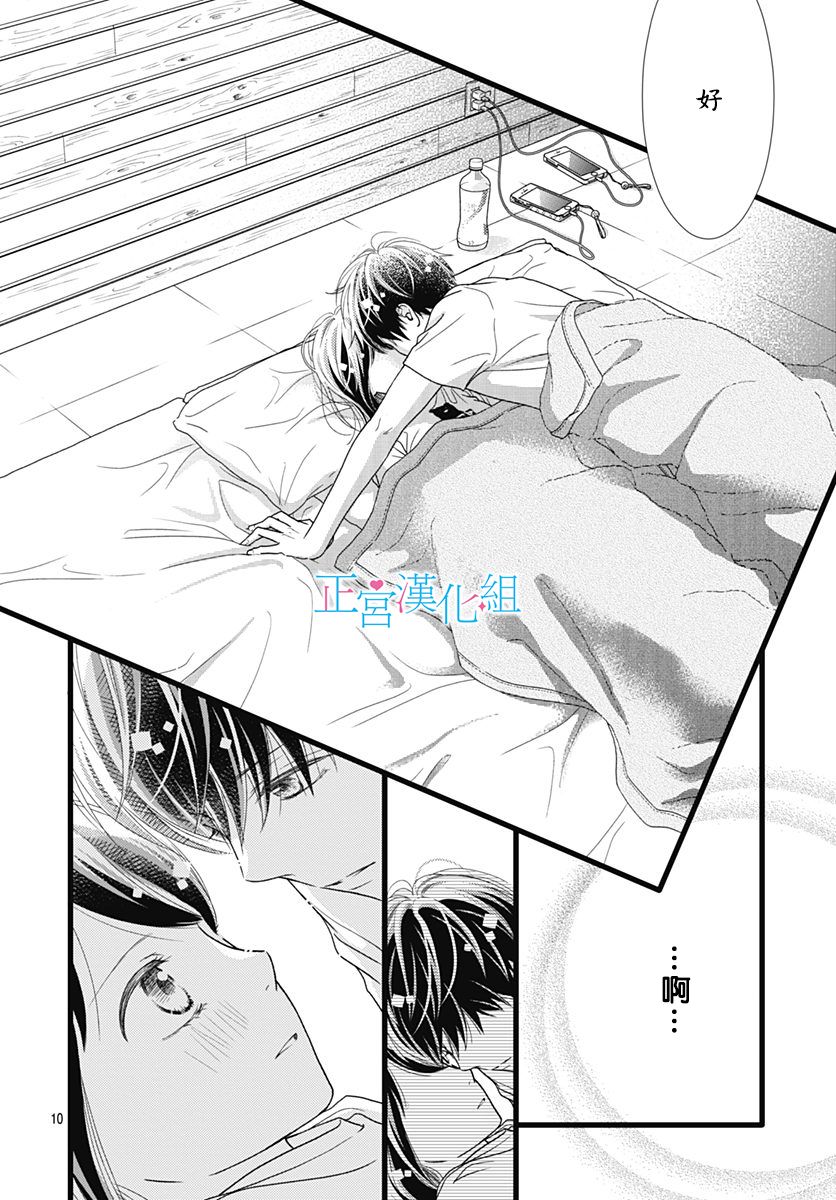 《普通的恋子酱》漫画最新章节第67话免费下拉式在线观看章节第【10】张图片