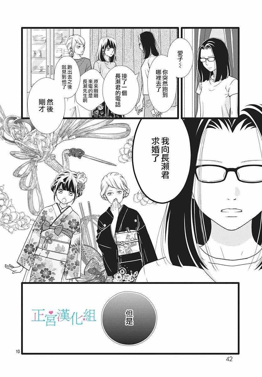 《普通的恋子酱》漫画最新章节第60话免费下拉式在线观看章节第【10】张图片