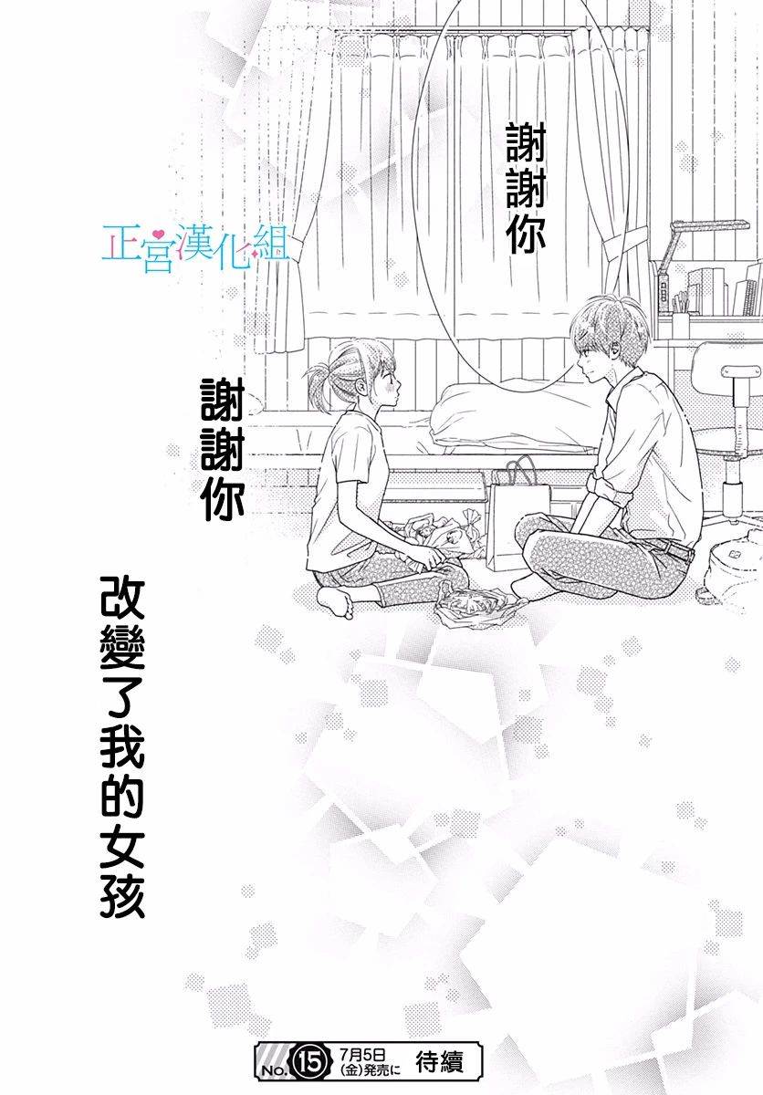 《普通的恋子酱》漫画最新章节第71话免费下拉式在线观看章节第【25】张图片