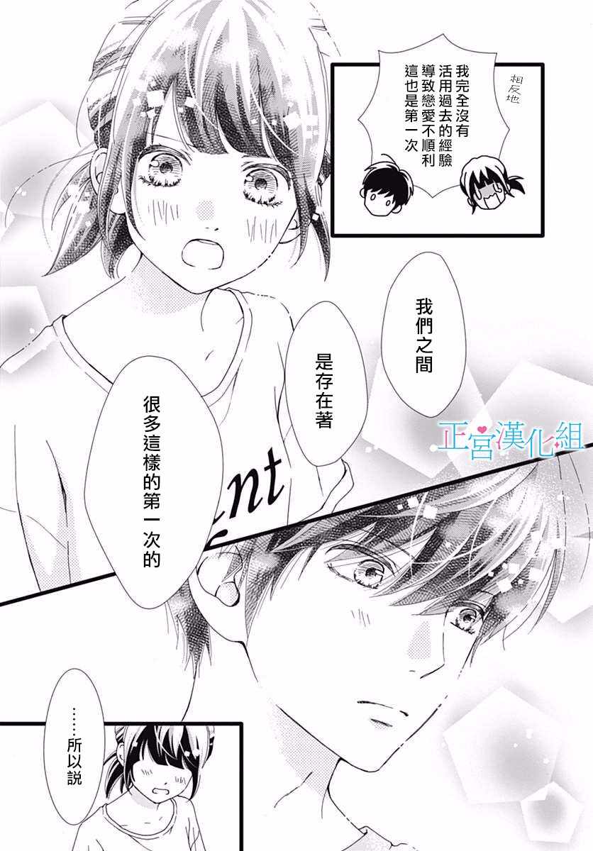 《普通的恋子酱》漫画最新章节第33话免费下拉式在线观看章节第【15】张图片