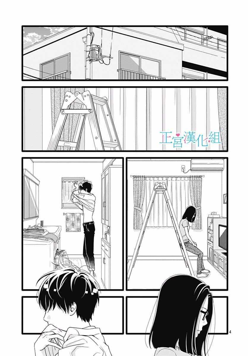 《普通的恋子酱》漫画最新章节第42话免费下拉式在线观看章节第【4】张图片