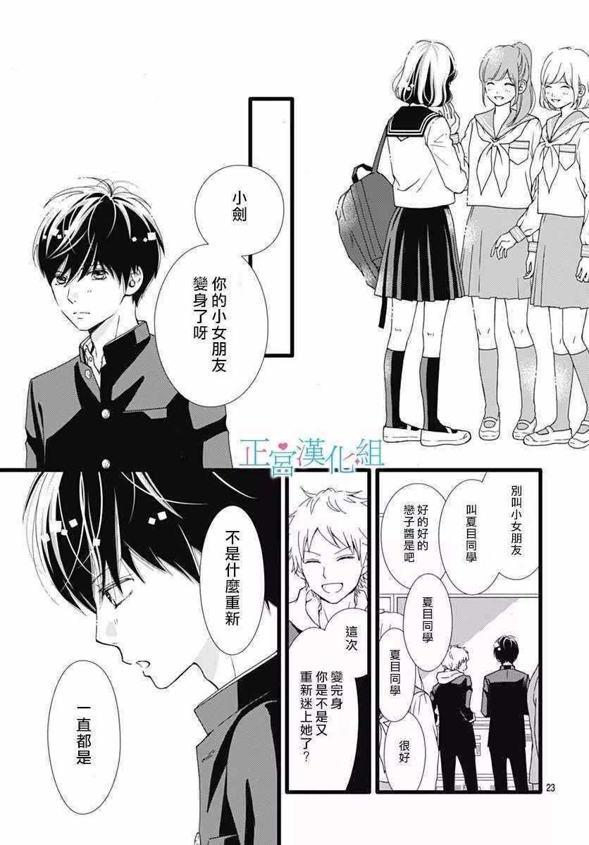 《普通的恋子酱》漫画最新章节第28话免费下拉式在线观看章节第【23】张图片