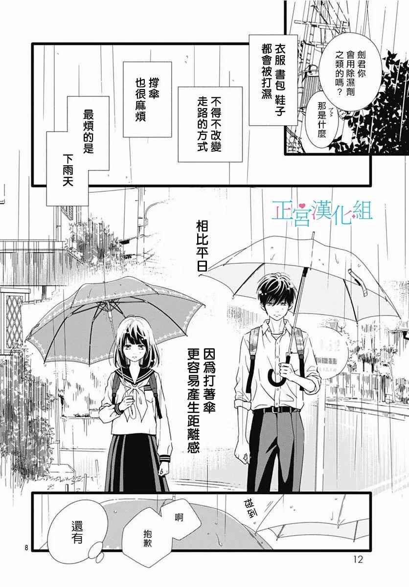 《普通的恋子酱》漫画最新章节第30话免费下拉式在线观看章节第【7】张图片