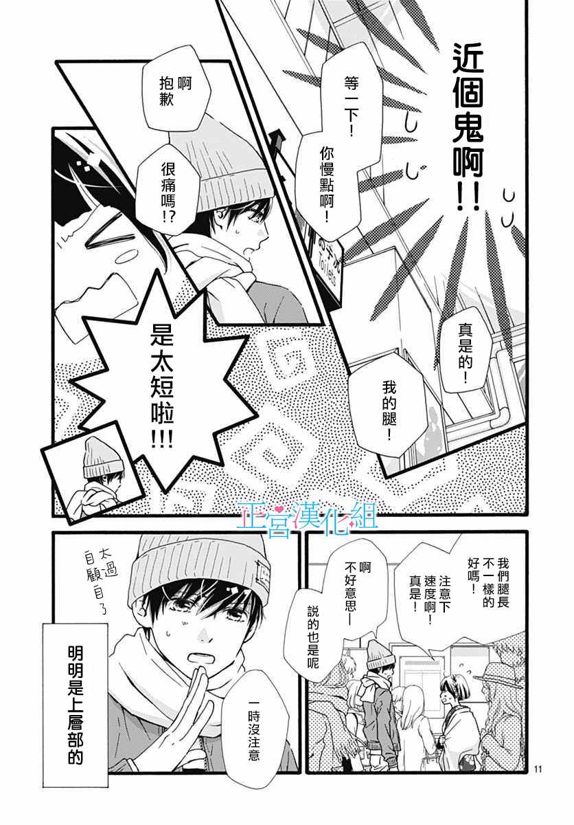 《普通的恋子酱》漫画最新章节第10话免费下拉式在线观看章节第【11】张图片