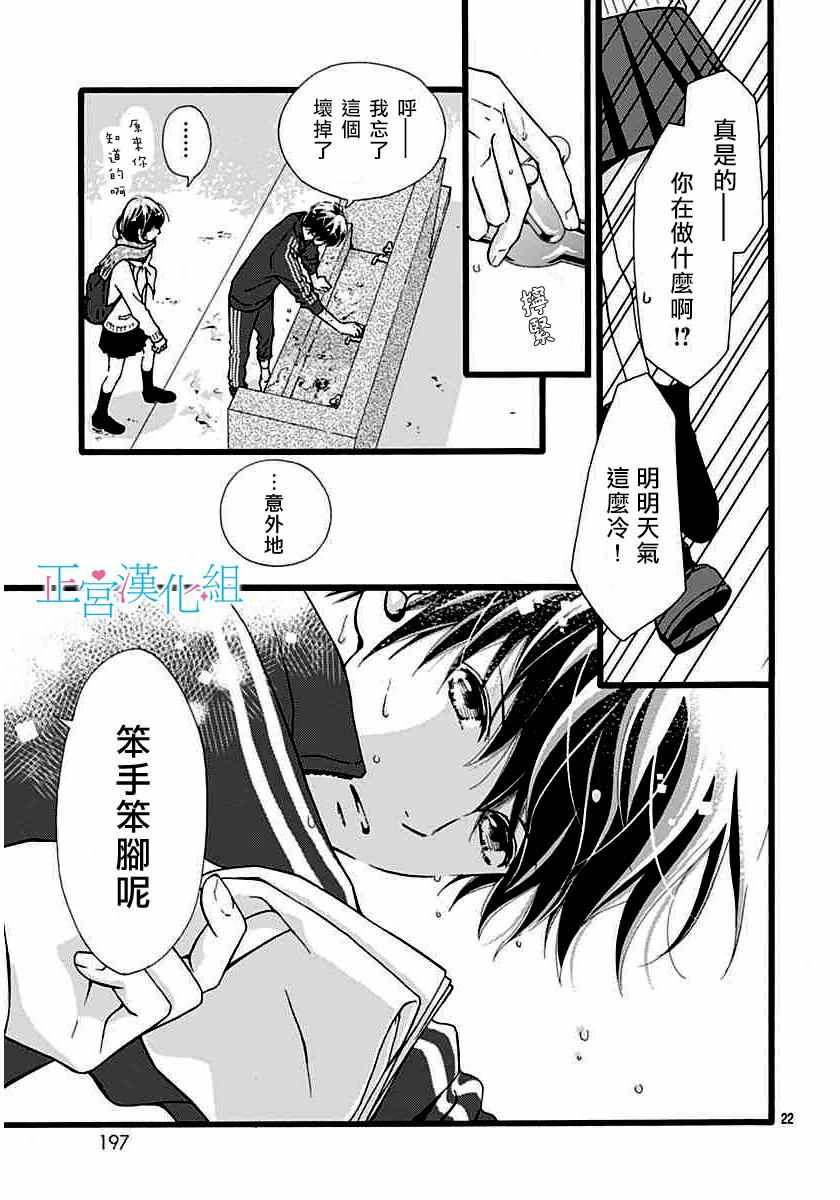 《普通的恋子酱》漫画最新章节第5话免费下拉式在线观看章节第【20】张图片