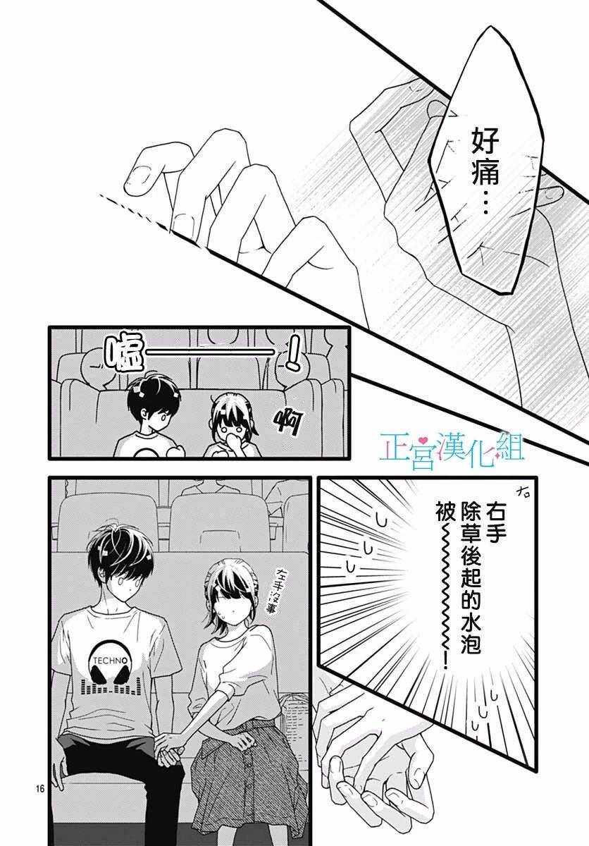 《普通的恋子酱》漫画最新章节第47话免费下拉式在线观看章节第【16】张图片