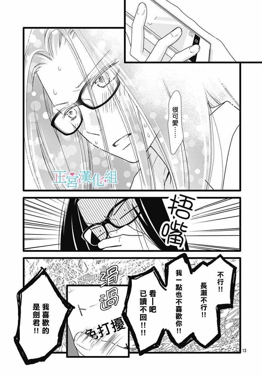 《普通的恋子酱》漫画最新章节第50话免费下拉式在线观看章节第【13】张图片