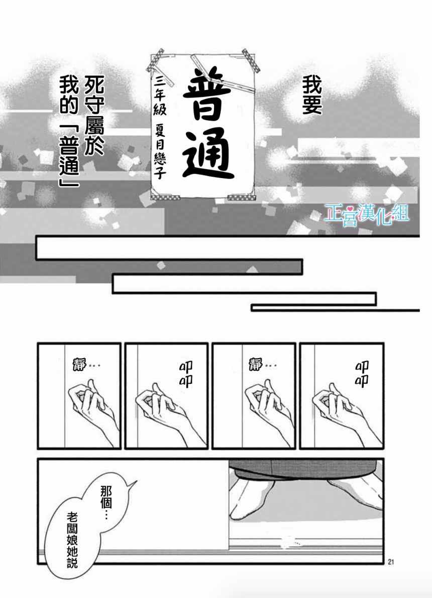 《普通的恋子酱》漫画最新章节第4话免费下拉式在线观看章节第【20】张图片