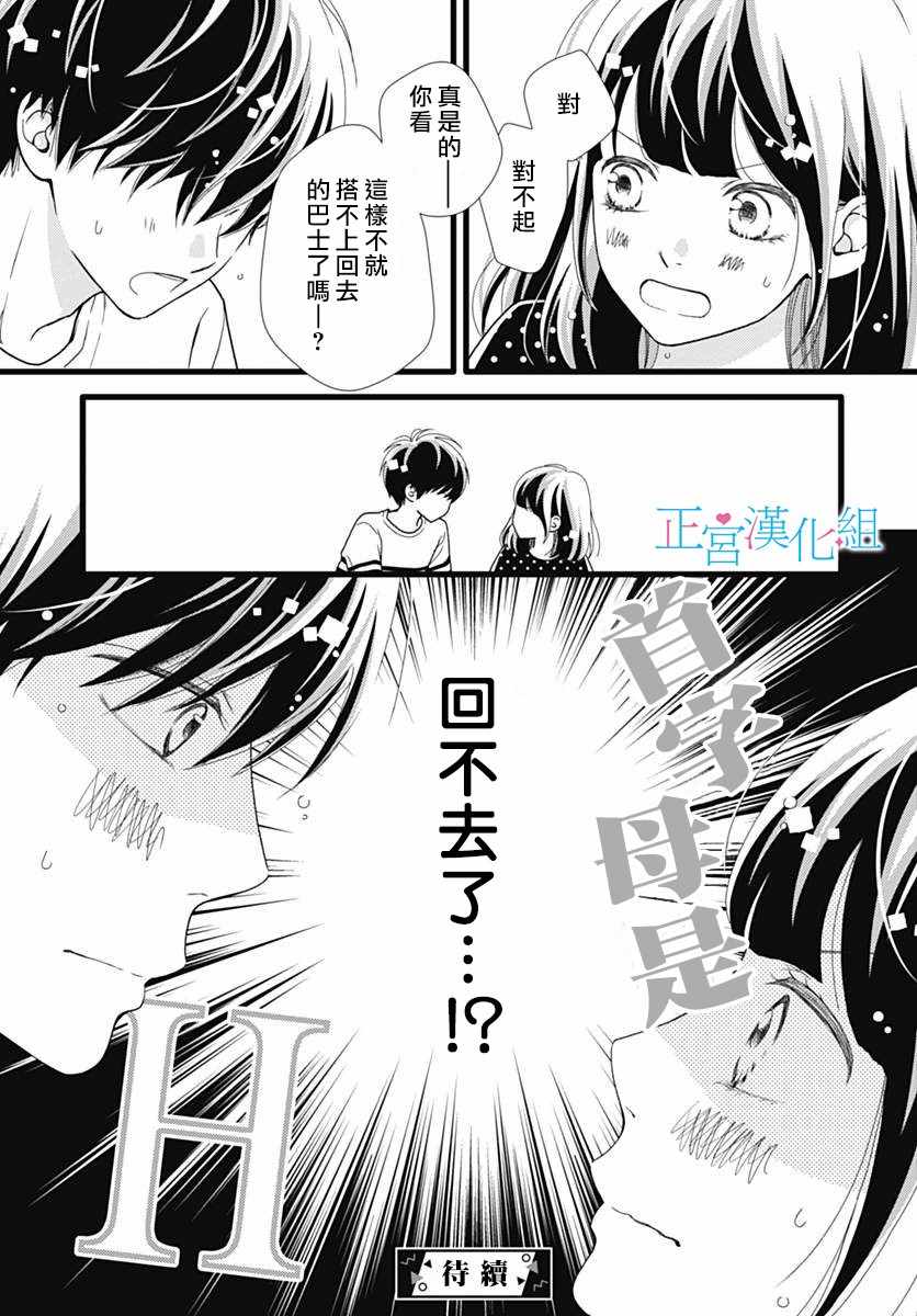 《普通的恋子酱》漫画最新章节第53话免费下拉式在线观看章节第【25】张图片