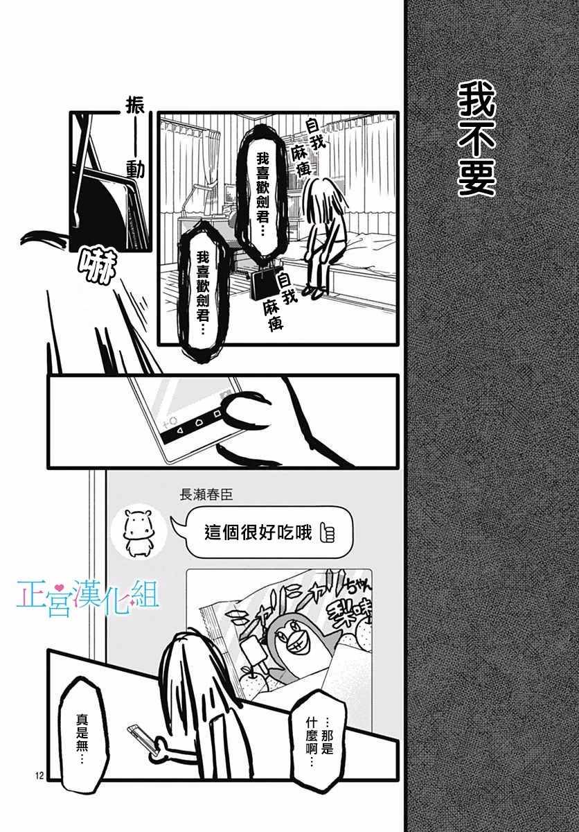 《普通的恋子酱》漫画最新章节第50话免费下拉式在线观看章节第【12】张图片