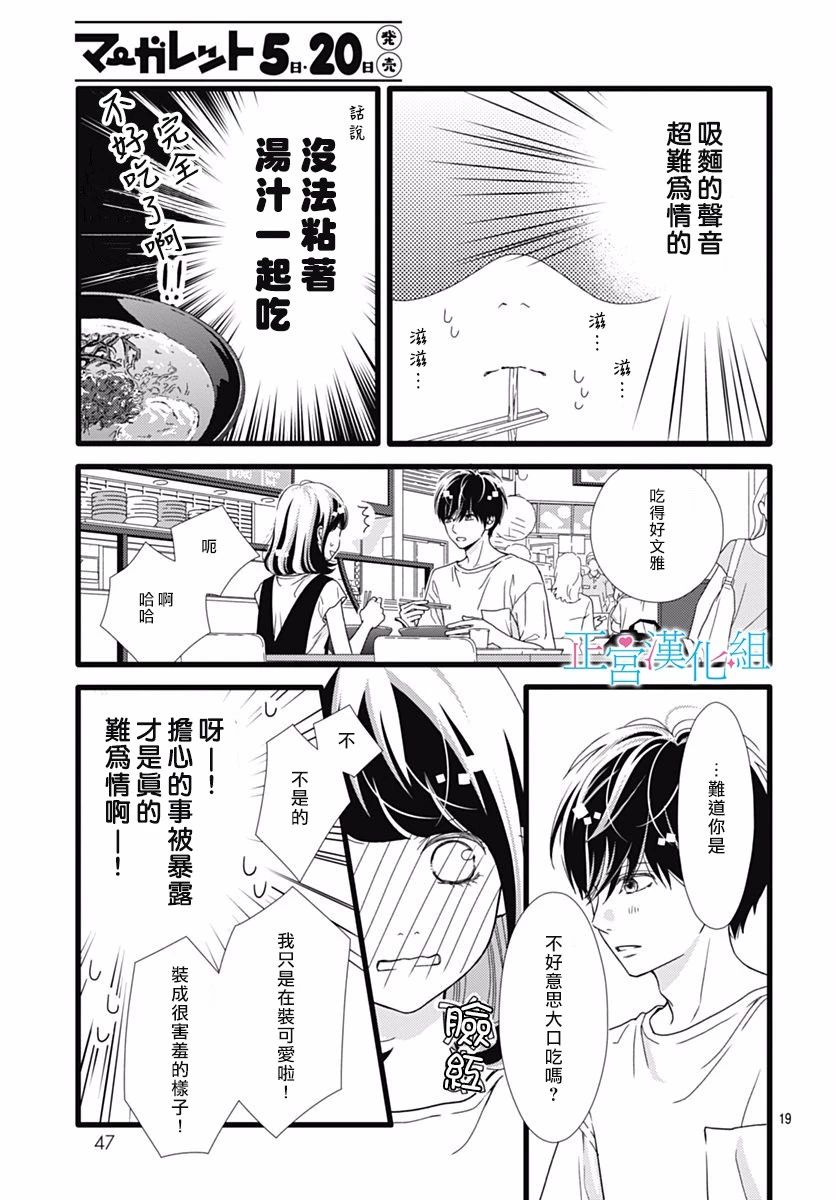 《普通的恋子酱》漫画最新章节第44话免费下拉式在线观看章节第【19】张图片