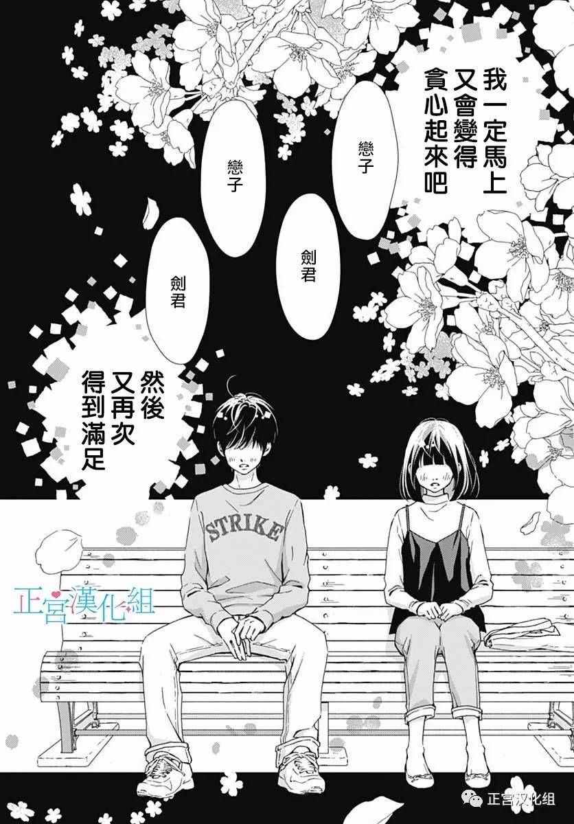 《普通的恋子酱》漫画最新章节第19话免费下拉式在线观看章节第【30】张图片