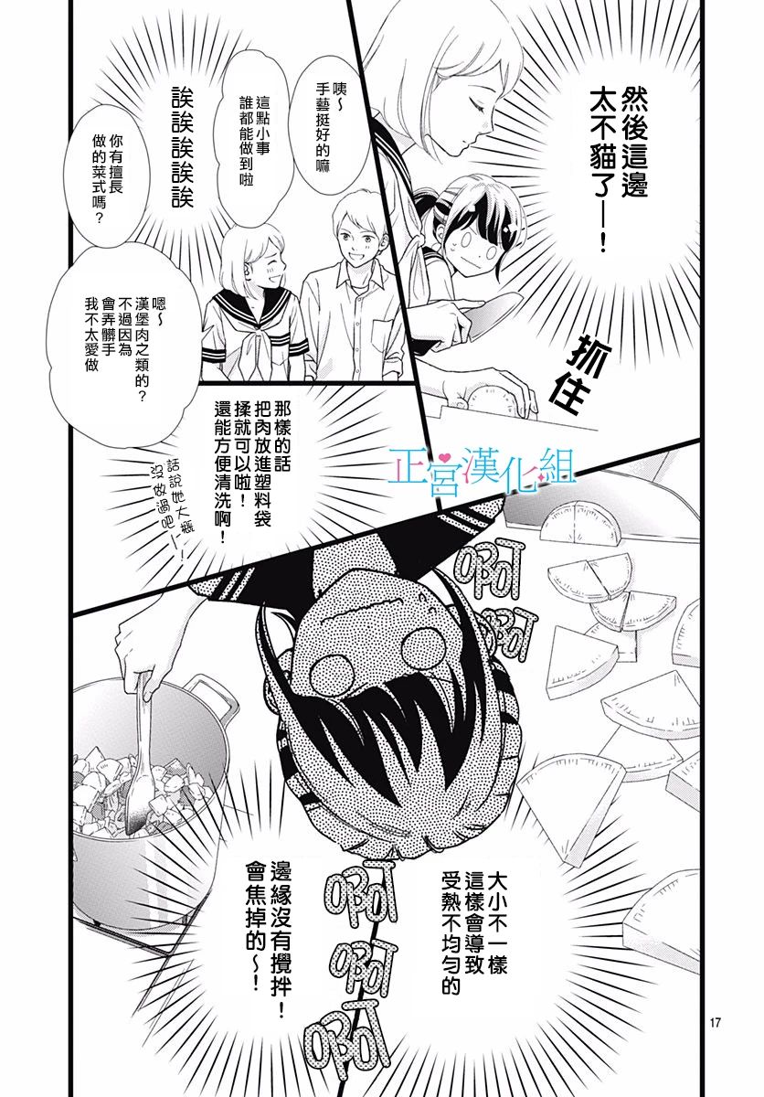 《普通的恋子酱》漫画最新章节第69话免费下拉式在线观看章节第【17】张图片