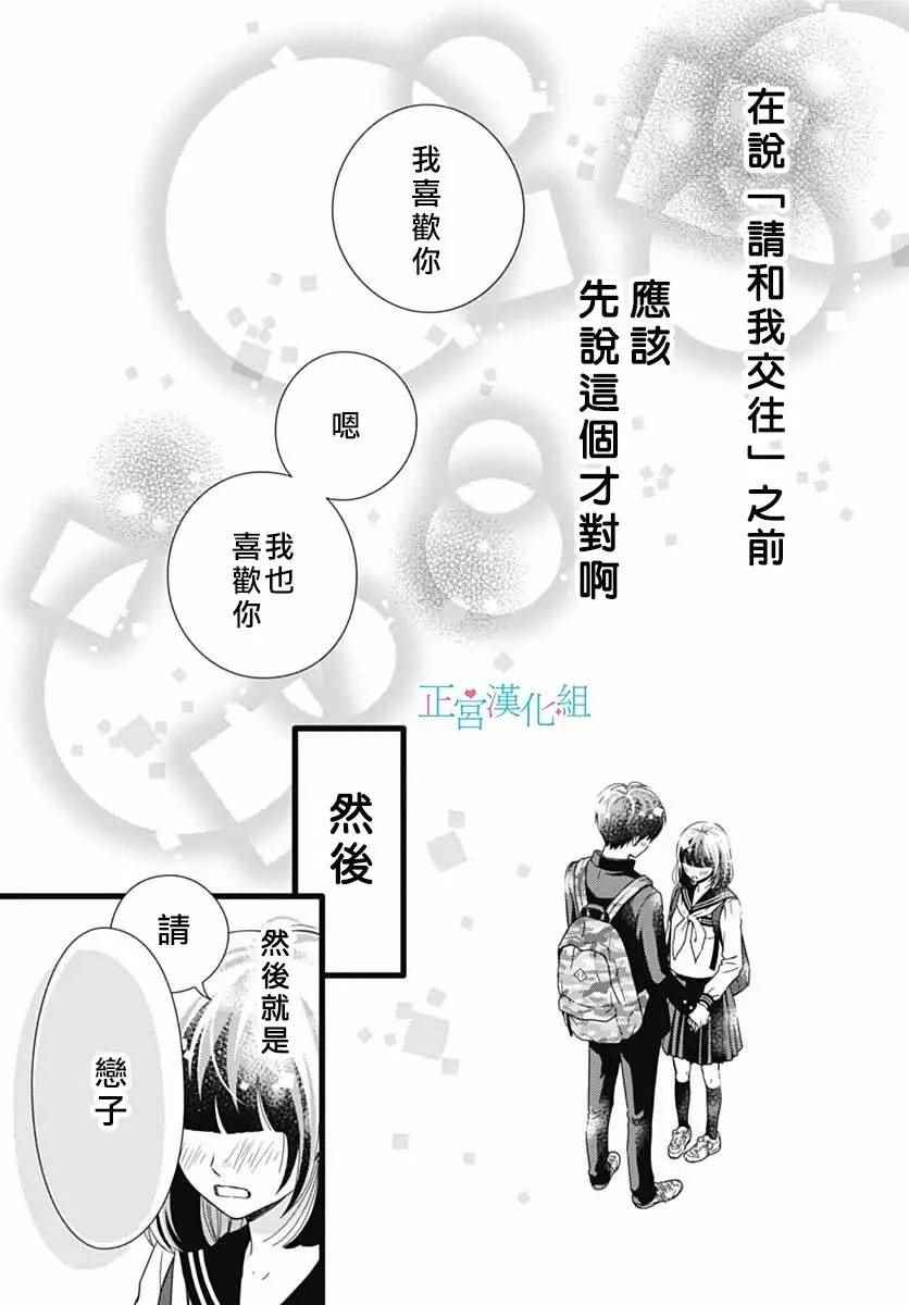 《普通的恋子酱》漫画最新章节第26话免费下拉式在线观看章节第【11】张图片