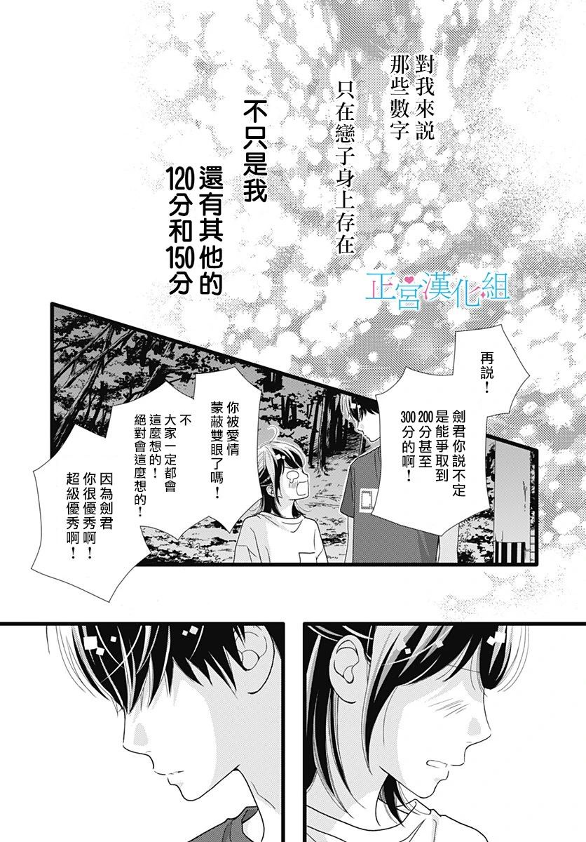 《普通的恋子酱》漫画最新章节第65话免费下拉式在线观看章节第【11】张图片