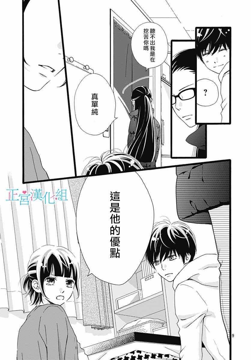 《普通的恋子酱》漫画最新章节第12话免费下拉式在线观看章节第【8】张图片