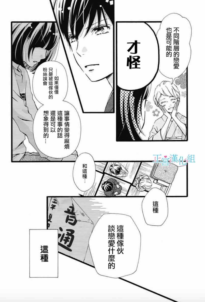 《普通的恋子酱》漫画最新章节第4话免费下拉式在线观看章节第【9】张图片