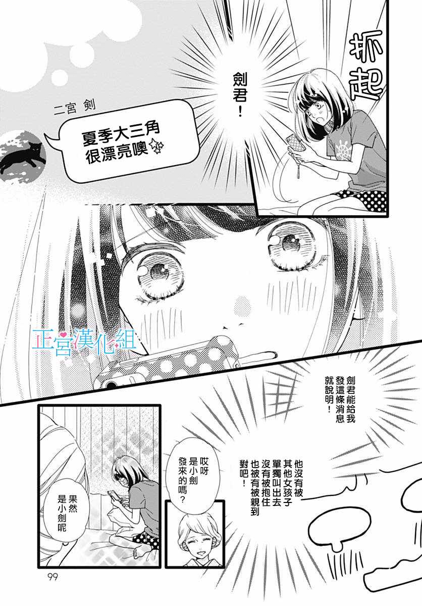 《普通的恋子酱》漫画最新章节第38话免费下拉式在线观看章节第【13】张图片