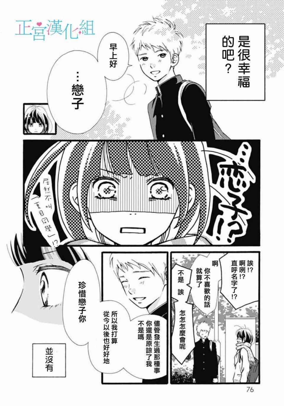 《普通的恋子酱》漫画最新章节第2话免费下拉式在线观看章节第【18】张图片