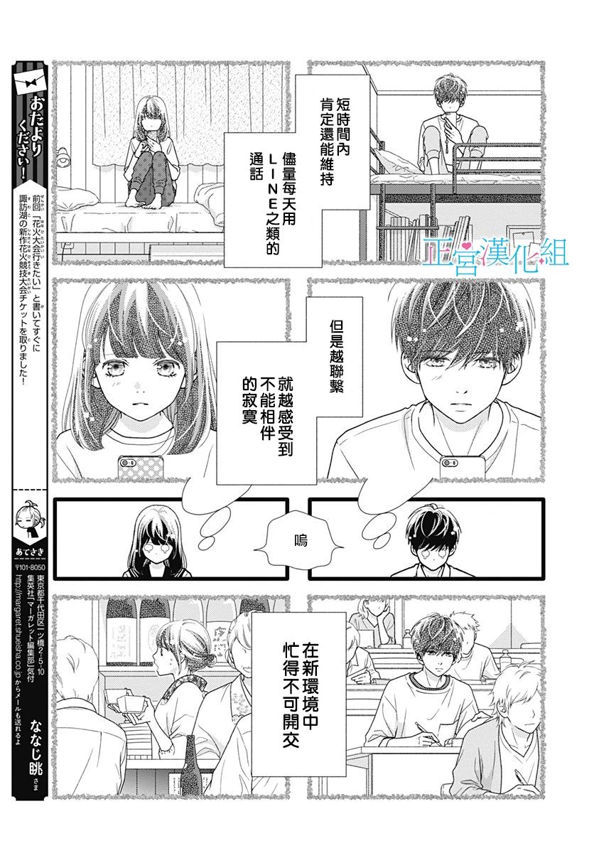 《普通的恋子酱》漫画最新章节第76话免费下拉式在线观看章节第【13】张图片