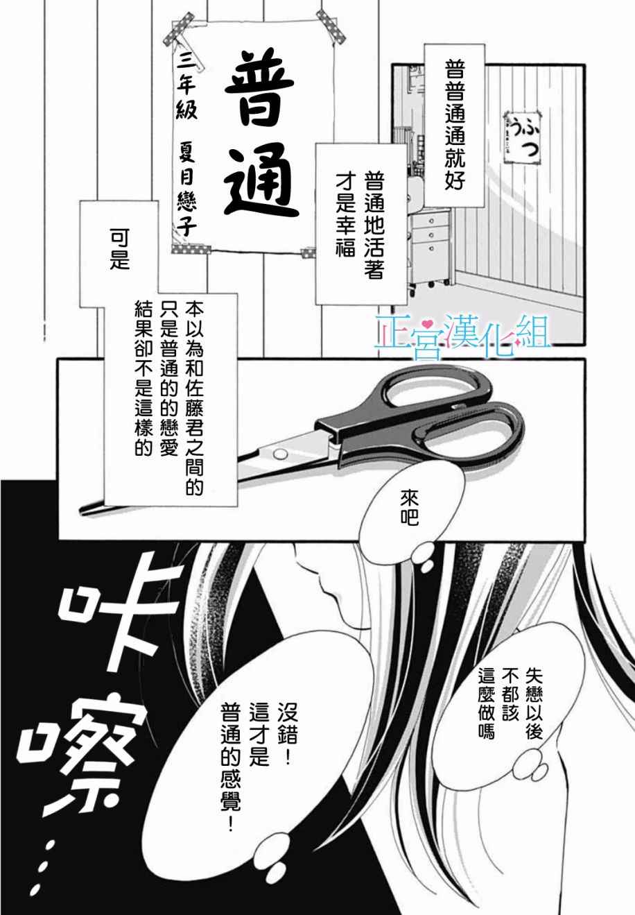 《普通的恋子酱》漫画最新章节第1话免费下拉式在线观看章节第【33】张图片