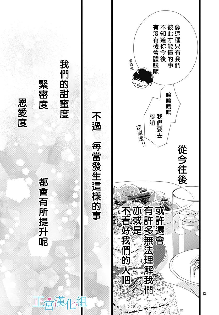 《普通的恋子酱》漫画最新章节番外03免费下拉式在线观看章节第【13】张图片