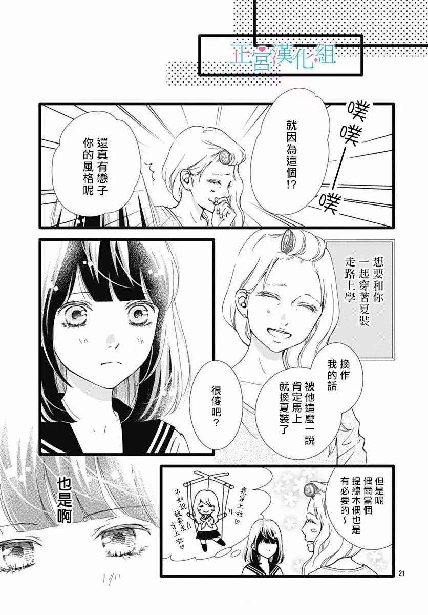 《普通的恋子酱》漫画最新章节第30话免费下拉式在线观看章节第【20】张图片